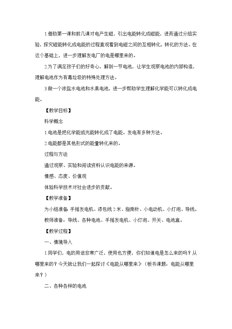 教科版科学六年级上册3.7 电能从哪里来 (2) 教案第2页