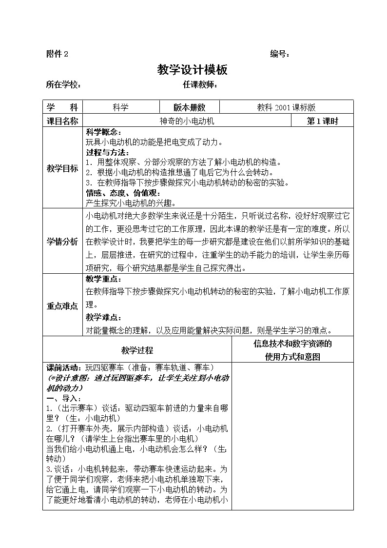 教科版科学六年级上册3.5 神奇的小电动机(3) 教案01