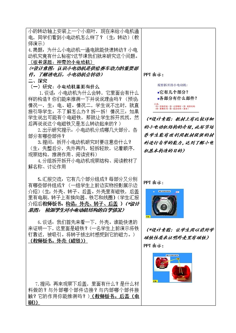 教科版科学六年级上册3.5 神奇的小电动机(3) 教案02