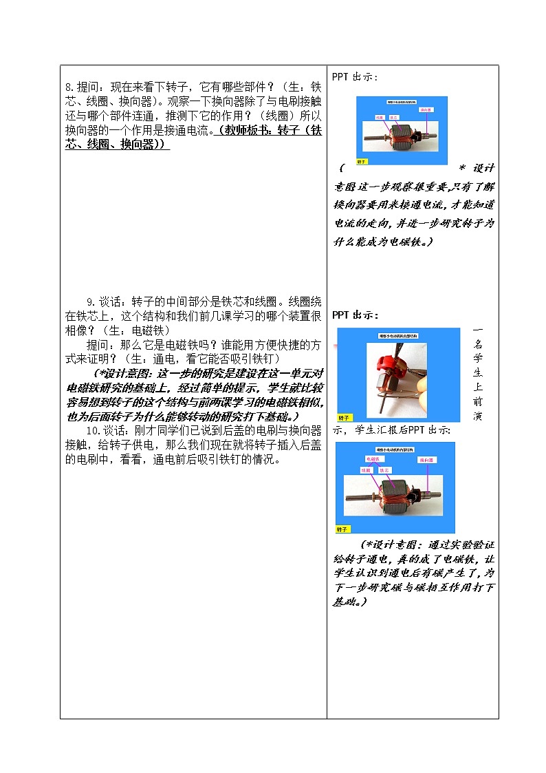 教科版科学六年级上册3.5 神奇的小电动机(3) 教案03