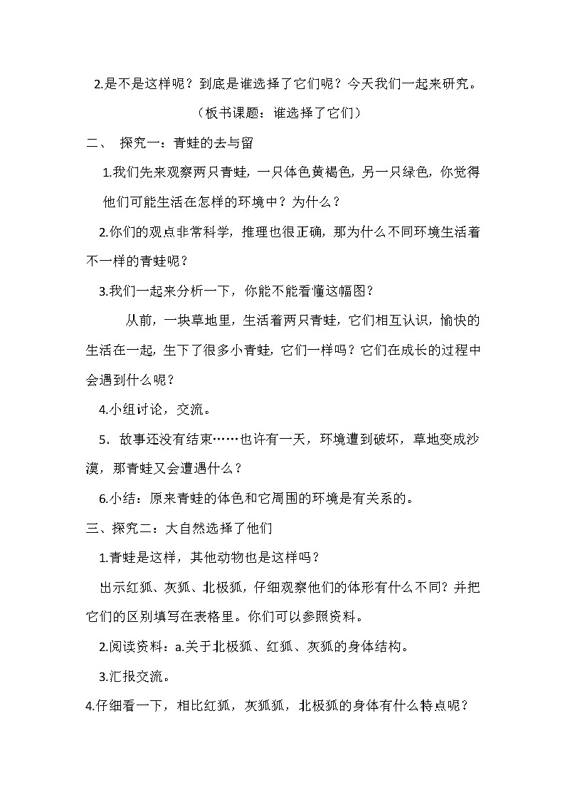 教科版科学六年级上册4.7 谁选择了它们 教案第2页