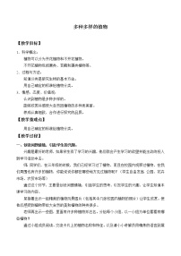 教科版六年级上册3、多种多样的植物教学设计及反思