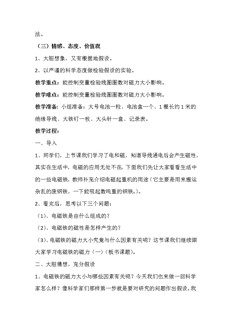 教科版科学六年级上册3.3 电磁铁的磁力（一）(4) 教案第2页