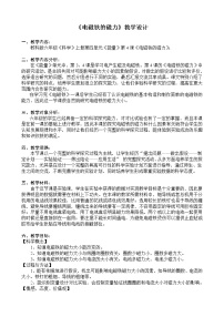 小学科学教科版六年级上册4、电磁铁的磁力（二）教案及反思