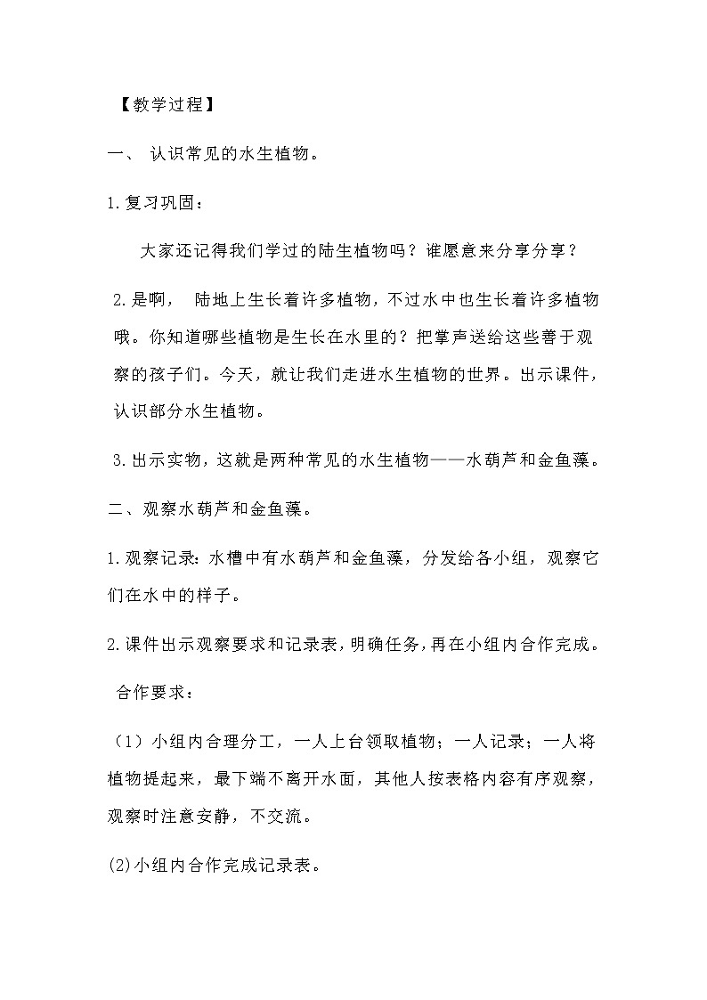 教科版三年级上科学-1.4水生植物(1)教案第2页
