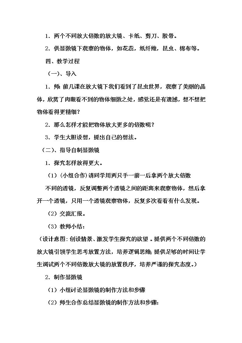 教科版科学六年级下册 1.4 怎样放得更大(10) 教案第2页