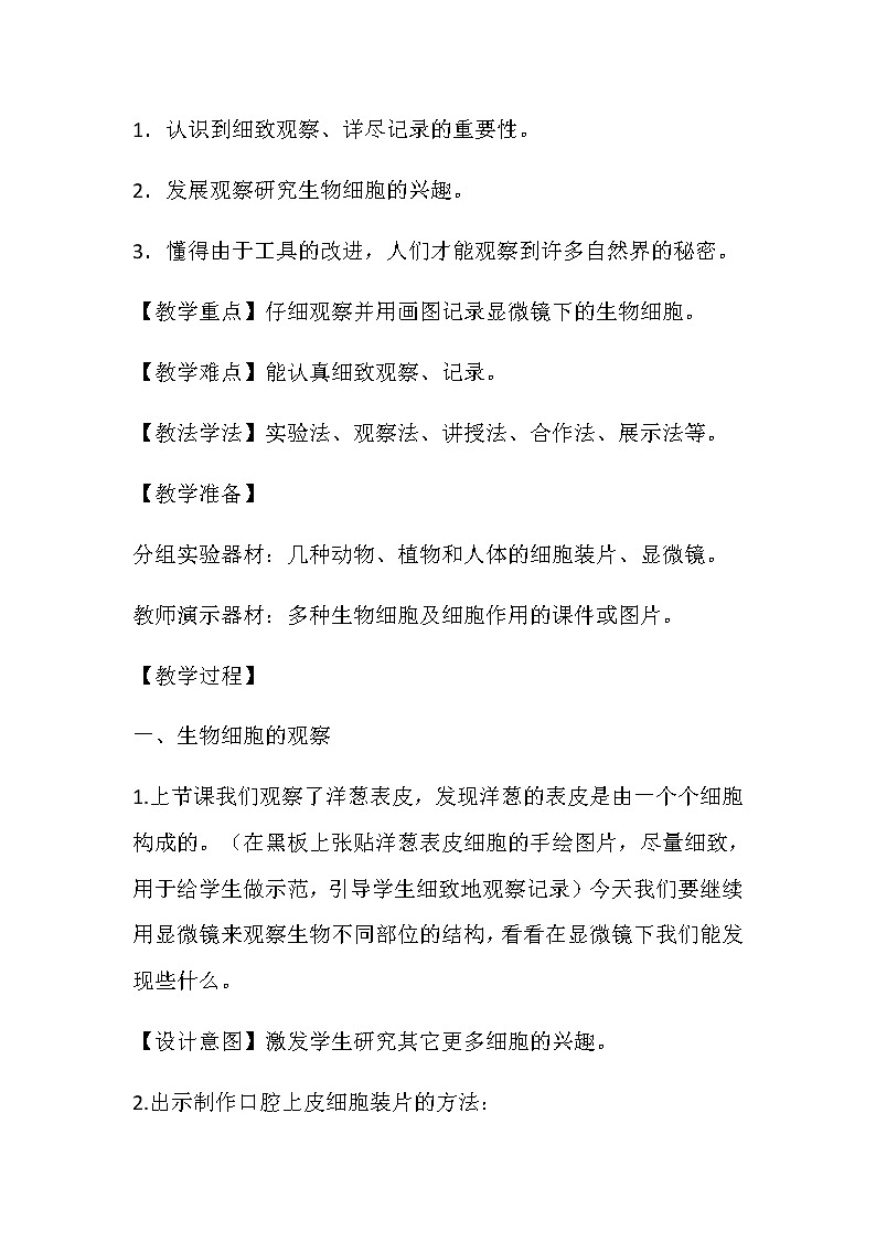 教科版科学六年级下册 1.6 用显微镜观察身边的生命世界（二）(5) 教案02