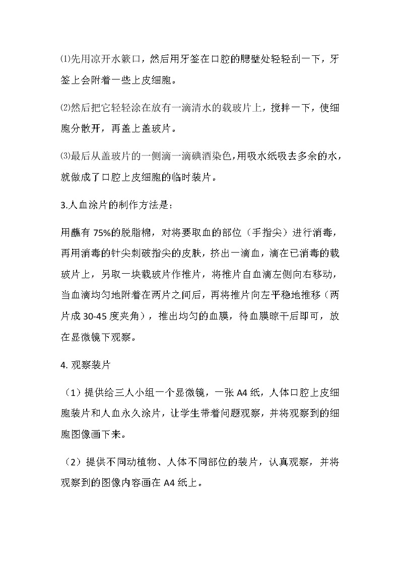 教科版科学六年级下册 1.6 用显微镜观察身边的生命世界（二）(5) 教案03