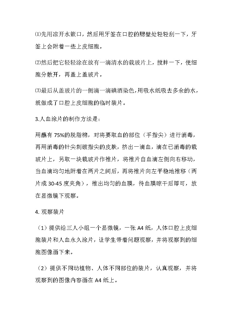 教科版科学六年级下册 1.6 用显微镜观察身边的生命世界（二）(5) 教案03