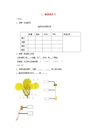 教科版 (2017)四年级下册植物的生长变化综合与测试教案