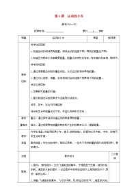 科学四年级上册6.运动的小车教案设计