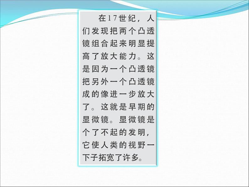 教科版科学六年级下册 1.4 怎样放得更大（课件）第4页