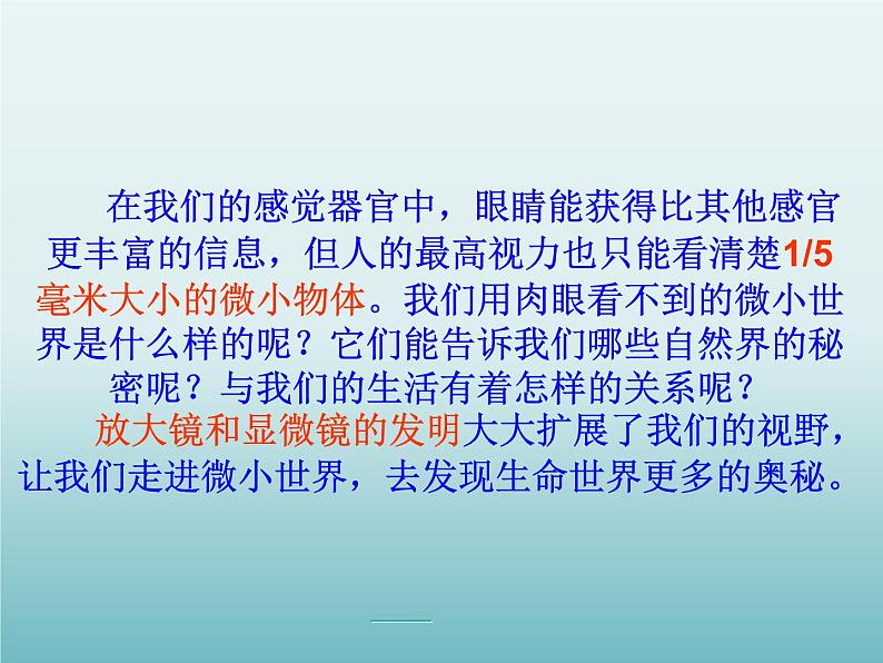 教科版科学六年级下册 1.1 放大镜（课件）02