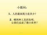 教科版科学六年级下册 1.1 放大镜（课件）