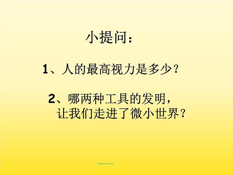 教科版科学六年级下册 1.1 放大镜（课件）03