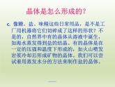 教科版科学六年级下册 1.3 放大镜下的晶体（课件）