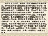 教科版科学六年级下册 1.8 微小世界和我们（课件）