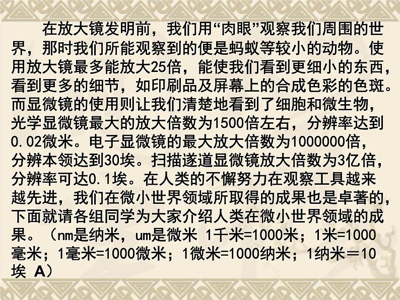 教科版科学六年级下册 1.8 微小世界和我们（课件）第3页