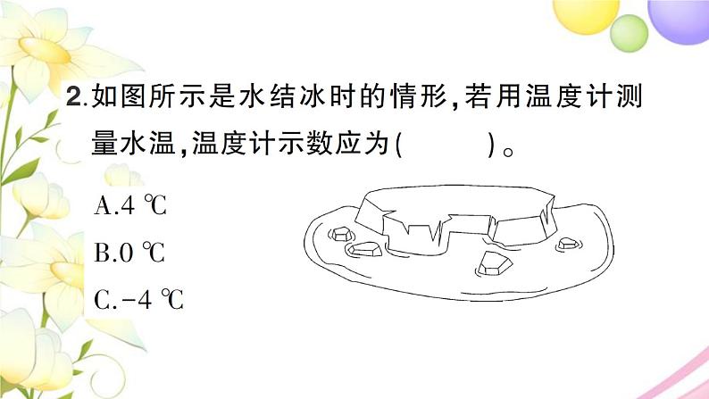 教科版 三年级科学上册第一单元水第3课水结冰了 作业课件PPT06