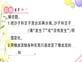教科版 三年级科学上册第一单元水第8课它们发生了什么变化 作业课件PPT