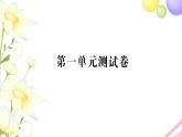 教科版 三年級科學上冊第一單元水測試卷 作業(yè)課件PPT