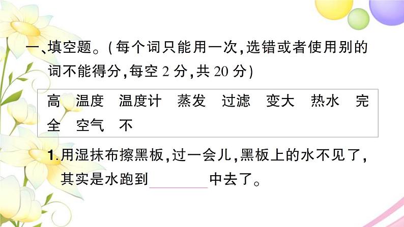 教科版 三年级科学上册第一单元水测试卷 作业课件PPT02