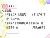 教科版 三年级科学上册第二单元空气第2课空气能占据空间吗 作业课件PPT