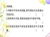 教科版 三年级科学上册第二单元空气第4课空气有质量吗 作业课件PPT