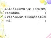 教科版 三年级科学上册第二单元空气第6课我们来做热气球 作业课件PPT