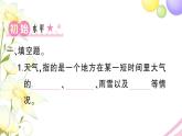 教科版 三年級(jí)科學(xué)上冊(cè)第三單元天氣第1課我們關(guān)心天氣 作業(yè)課件PPT