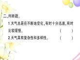 教科版 三年級(jí)科學(xué)上冊(cè)第三單元天氣第1課我們關(guān)心天氣 作業(yè)課件PPT