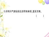 教科版 三年級(jí)科學(xué)上冊(cè)第三單元天氣第1課我們關(guān)心天氣 作業(yè)課件PPT
