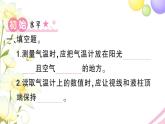 教科版 三年级科学上册第三单元天气第3课测量气温 作业课件PPT