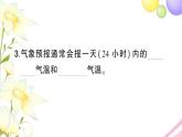 教科版 三年级科学上册第三单元天气第3课测量气温 作业课件PPT