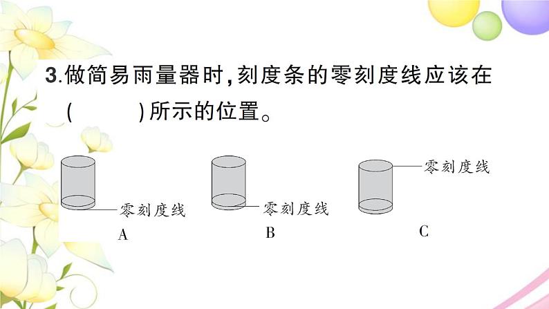 教科版 三年级科学上册第三单元天气第4课测量降水量 作业课件PPT07