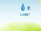 教科版 三年级科学上册第一单元水第2课水沸腾了 教学课件+素材