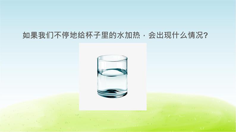 教科版 三年级科学上册第一单元水第2课水沸腾了 教学课件+素材03