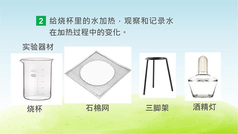 教科版 三年级科学上册第一单元水第2课水沸腾了 教学课件+素材05