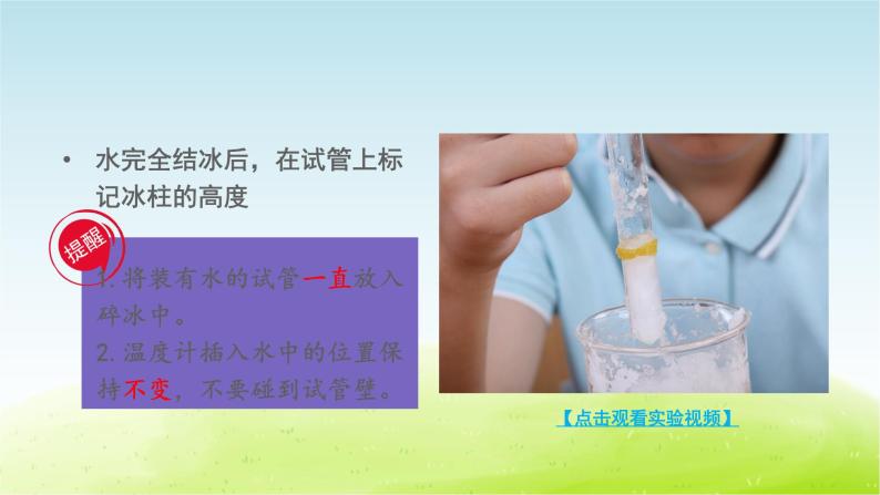 教科版 三年级科学上册第一单元水第3课水结冰了 教学课件 素材08