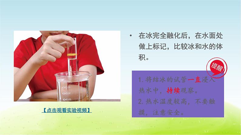 教科版 三年级科学上册第一单元水第4课冰融化了 教学课件+素材07