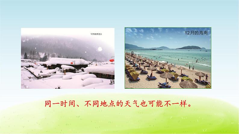 第1课 我们关心天气课件第5页