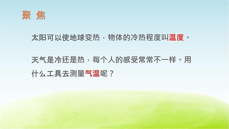 教科版 三年级科学上册第三单元天气第2课认识气温计 教学课件+素材02