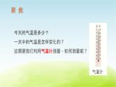教科版 三年级科学上册第三单元天气第3课测量气温 教学课件+素材