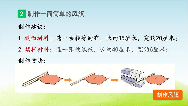 第5课 观测风课件第5页