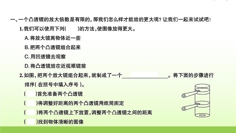 教科版 六年级科学上册第一单元微小世界2怎样放得更大 习题课件02