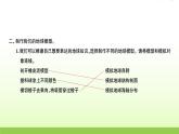教科版 六年级科学上册第二单元地球运动1我们的地球模型 习题课件