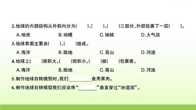 教科版 六年级科学上册第二单元地球运动1我们的地球模型 习题课件04