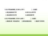 教科版 六年级科学上册第二单元地球运动1我们的地球模型 习题课件