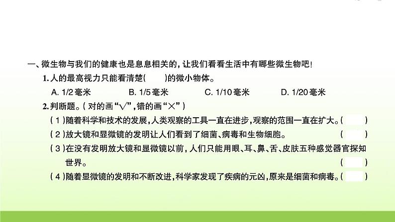 教科版 六年级科学上册第一单元微小世界 7微生物与健康 习题课件02