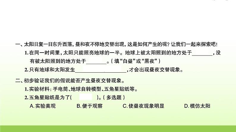 教科版 六年级科学上册第二单元地球运动2昼夜交替现象 习题课件02